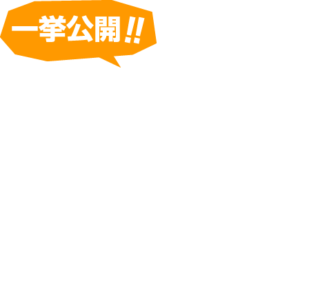 一挙公開!!たかじん愛用グッズがドーンとお目見え!!150点を超えるピンバッジコレクション、電動マッサージチェア、ステージ衣装など、生前やしきたかじんが実際に使用していた数々の愛用グッズを一挙公開。本メモリアル展限定の貴重な品々をじっくりとご覧ください!
